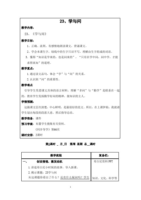 学与问教案