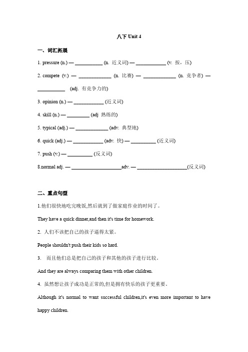 人教版八年级下册Unit4  单元重点短语及知识点练习  