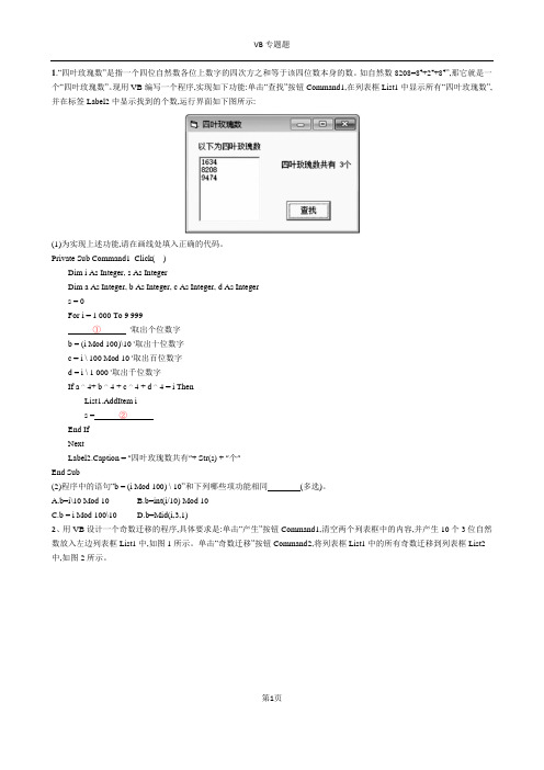 高中信息专业技术VB专项题(学考)