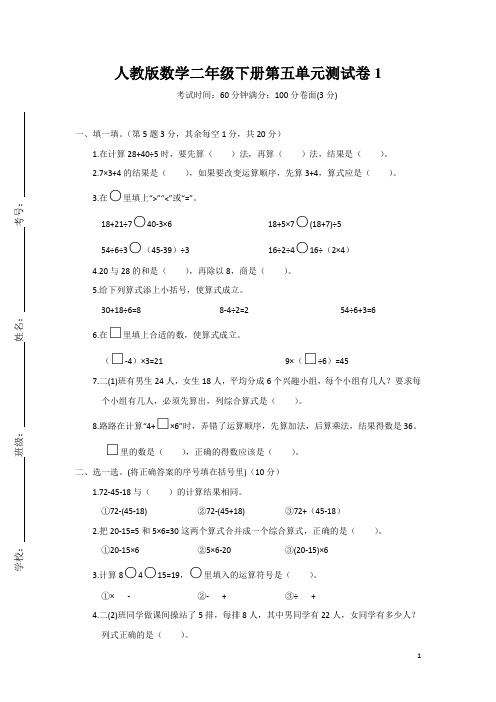 人教版小学数学二年级下册第五单元测试卷含答案(共7套)