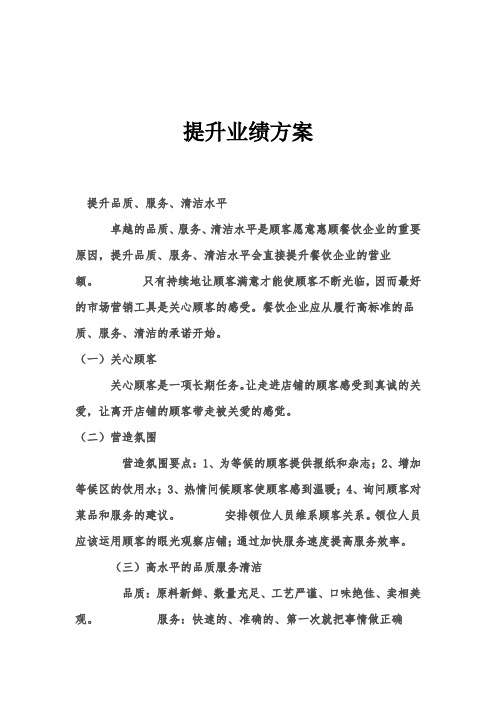 提升业绩方案