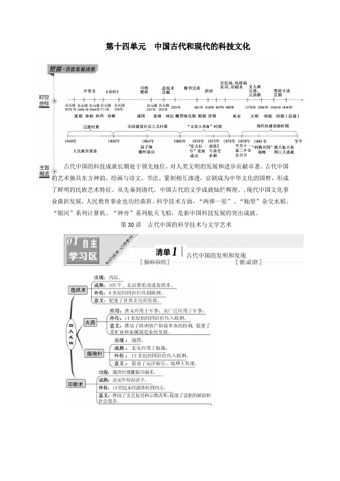 2020版高考历史大一轮复习古代中国的科学技术与文学艺术教案(含解析)人民版