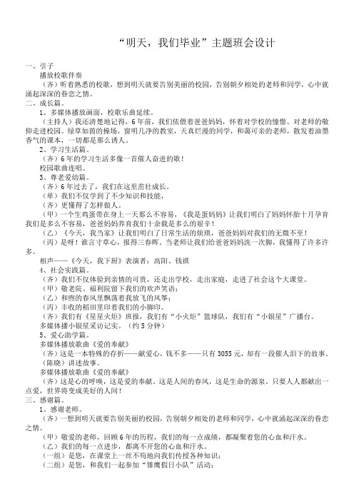 明天我们毕业班会教案