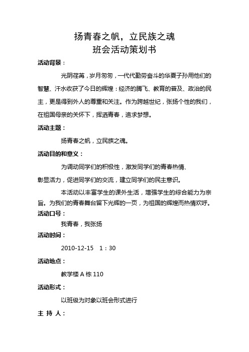 扬青春之帆,立民族之魂策划