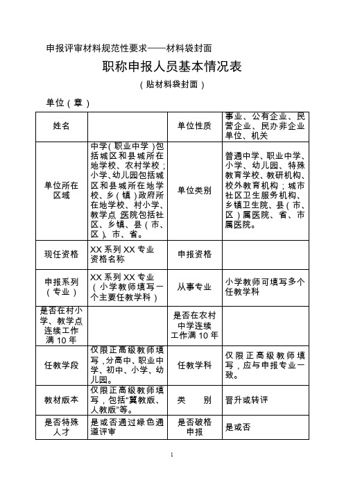 申报评审材料规范性要求材料袋封面