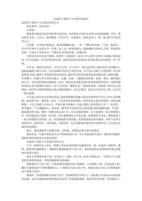 竞选班干部的个人自我介绍范文