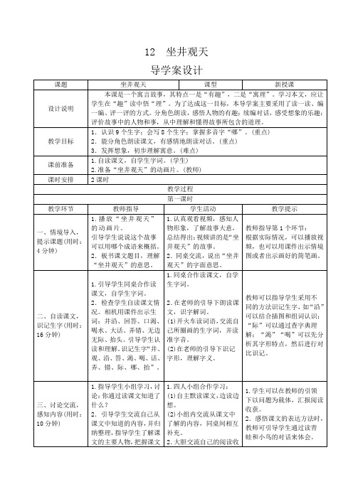 人教部编版二年级语文上册导学教案第五单元