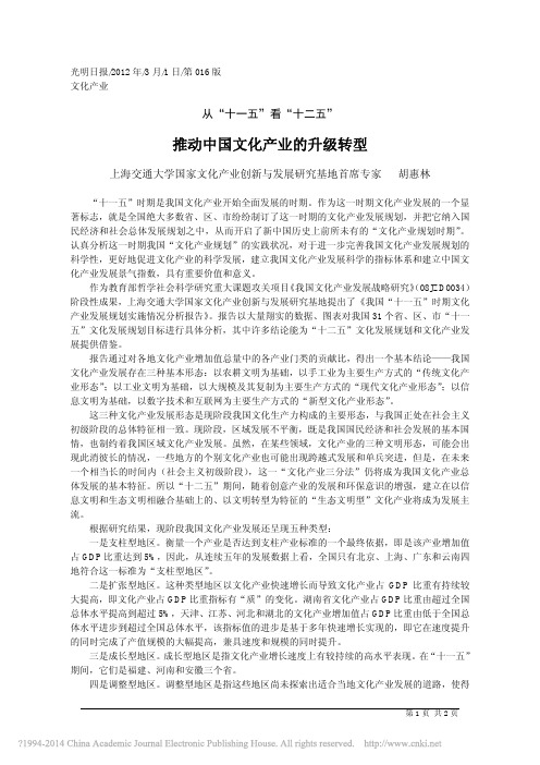推动中国文化产业的升级转型_胡惠林