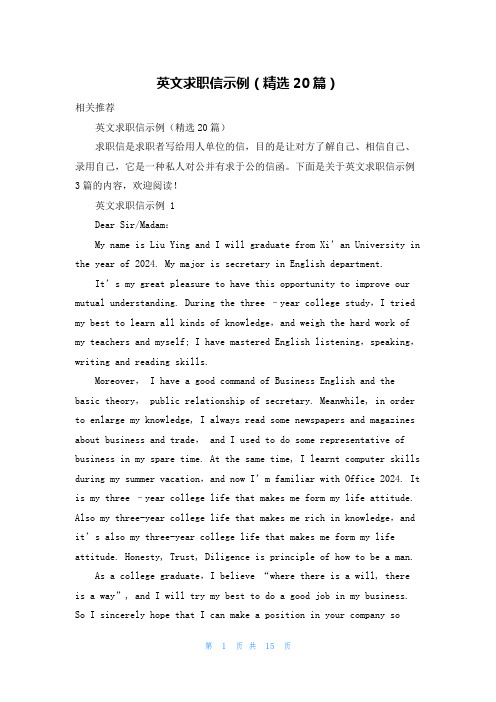 英文求职信示例(精选20篇)