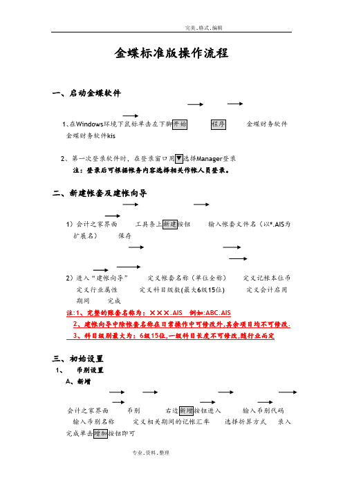 金蝶软件标准版使用说明