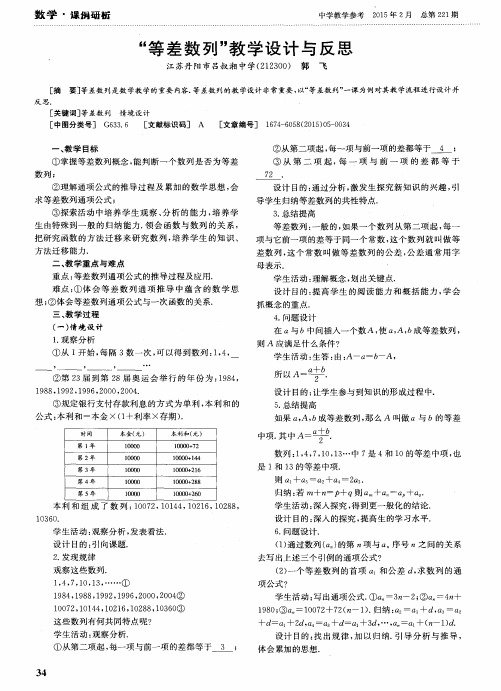 “等差数列”教学设计与反思