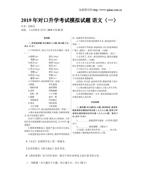 2019年对口升学考试模拟试题 语文(一)