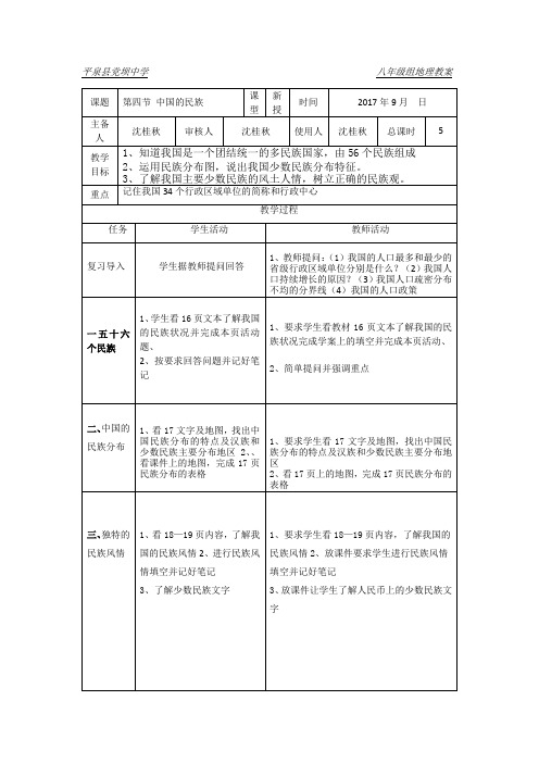 八上1.4教案