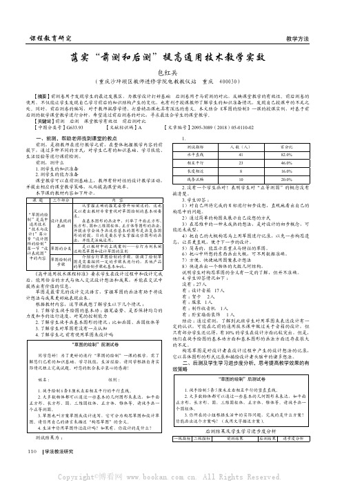 落实“前测和后测”提高通用技术教学实效