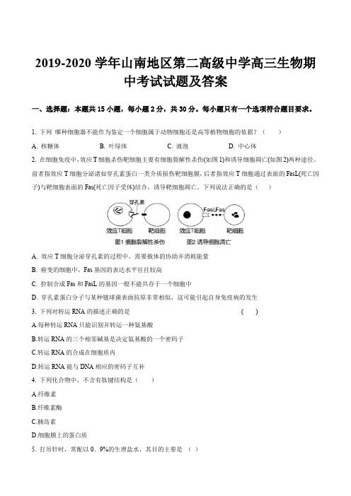 2019-2020学年山南地区第二高级中学高三生物期中考试试题及答案