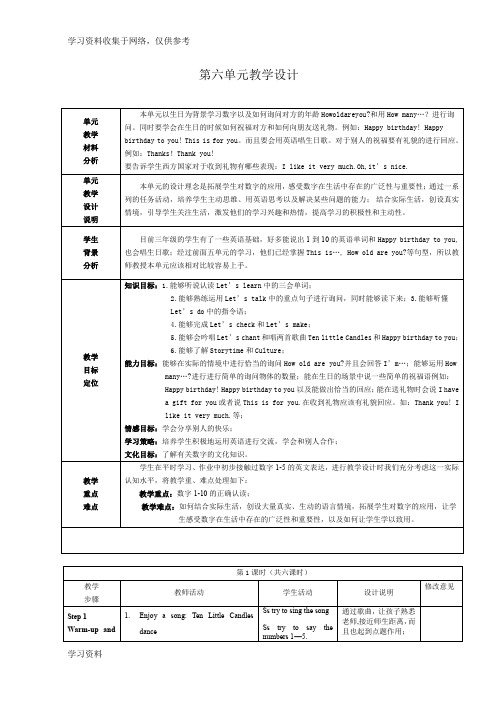 新版PEP小学英语三年级上册教学设计(教案)unit6