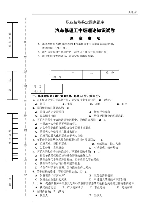 汽车修理工中级理论试卷正文及答案