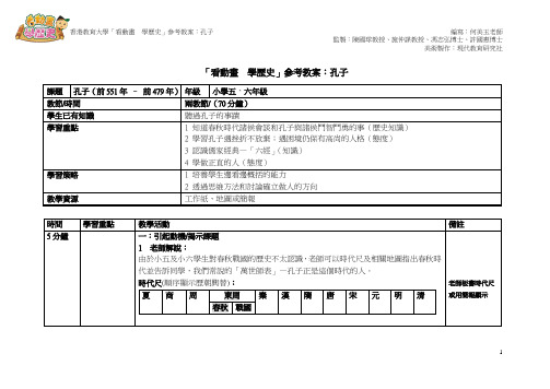 看动画学历史参考教案孔子