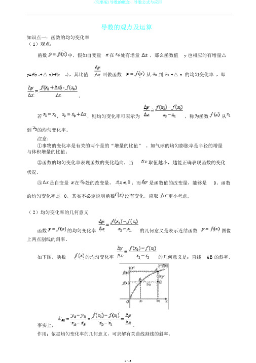 (完整版)导数的概念、导数公式与应用