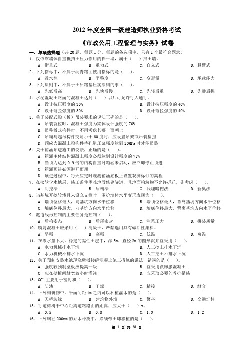 一级建造师《市政实务》真题及答案(2010-2012年)