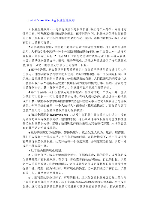 大学英语第3册课后习题答案与课文翻译