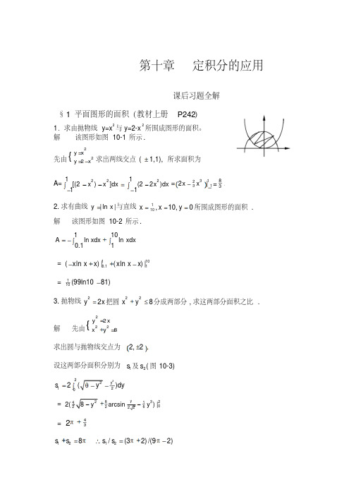 华东师范大学数学分析第10章