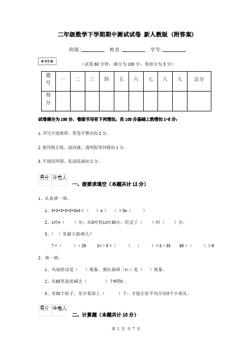 二年级数学下学期期中测试试卷 新人教版 (附答案)