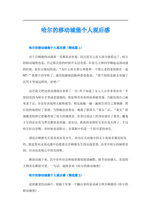 哈尔的移动城堡个人观后感