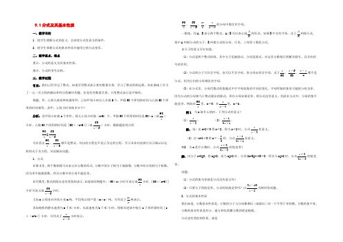 七年级数学下册 9.1分式及其基本性质教案 沪科版 教案