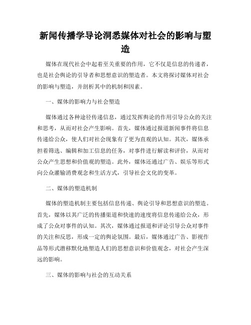 新闻传播学导论洞悉媒体对社会的影响与塑造