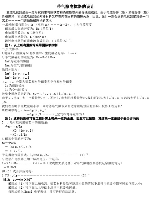 带气隙电抗器的设计计算正激式电源的输出电抗器设计