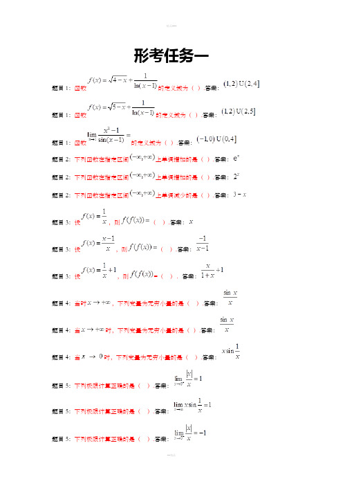 2018电大数学经济基础形考答案大全