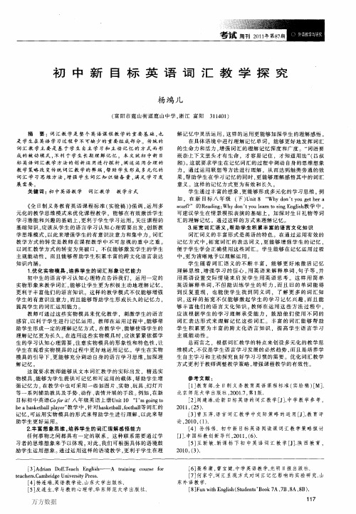 初中新目标英语词汇教学探究