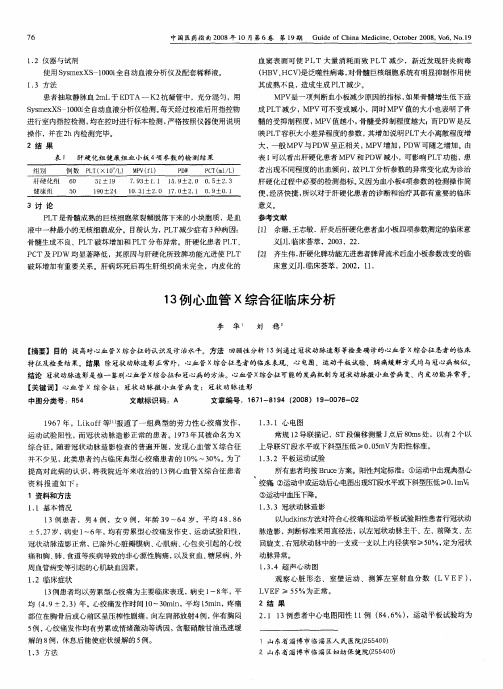 13例心血管X综合征临床分析