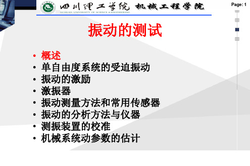 测试技术基础第六章 振动的测试