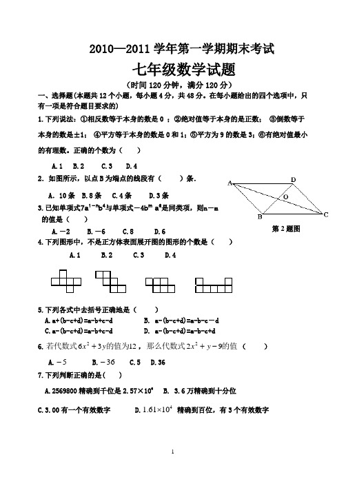 2010——2011年学年度七年级数学期末题3套及答案