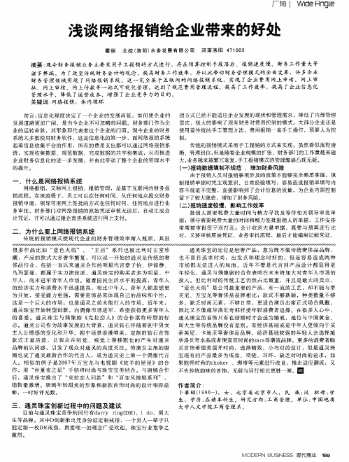 浅谈网络报销给企业带来的好处