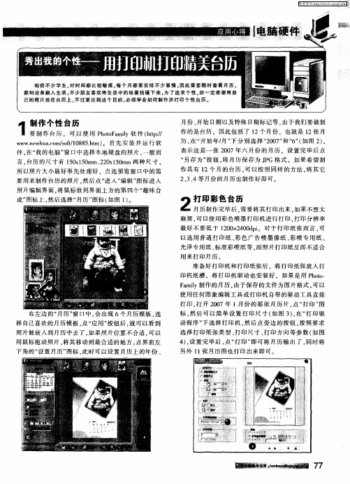 秀出我的个性——用打印机打印精美台历