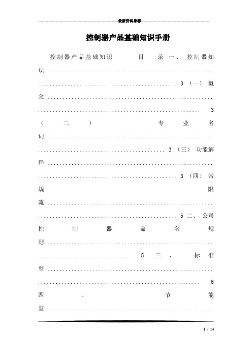 控制器产品基础知识手册