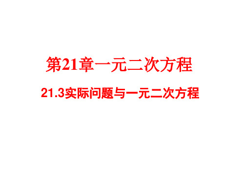 九年级数学 实际问题与一元二次方程--利润问题