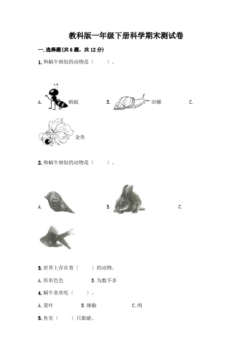 一年级下册科学期末测试卷带答案(综合卷)