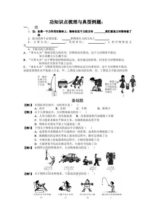 功和功率知识点梳理与典型例题