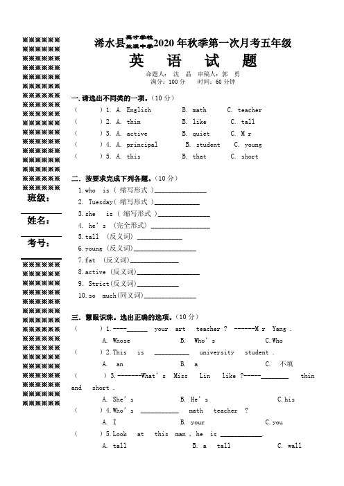 2020秋pep五年级上英语第一次月考试题