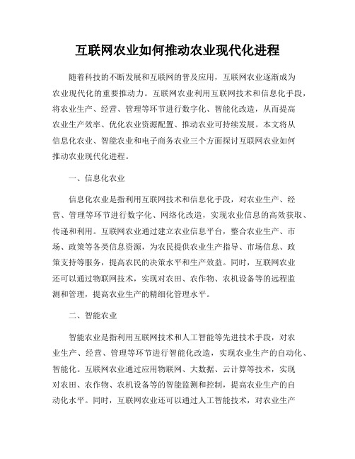 互联网农业如何推动农业现代化进程