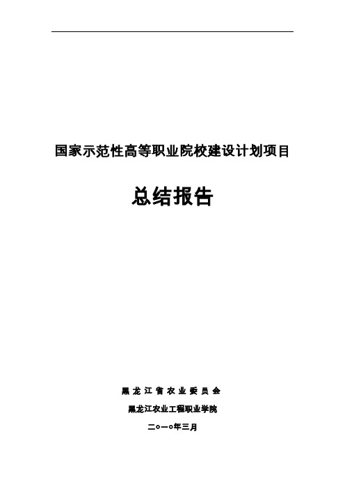 国家示范性高等职业院校建设计划项目