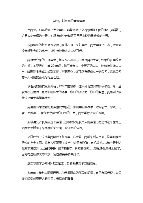 马云在以色列的震撼演讲