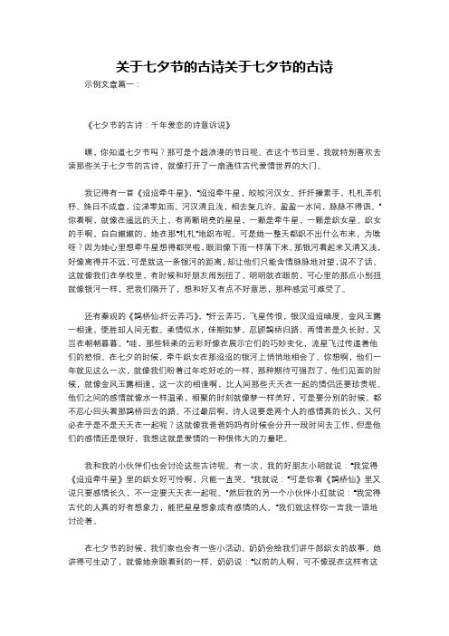 关于七夕节的古诗关于七夕节的古诗