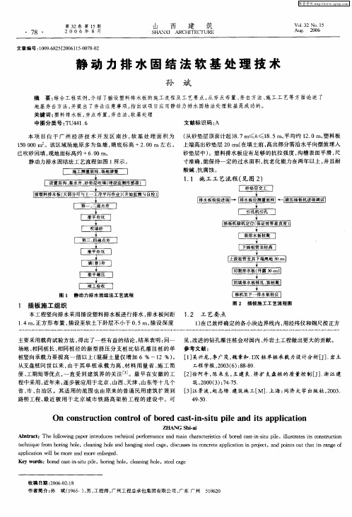 静动力排水固结法软基处理技术