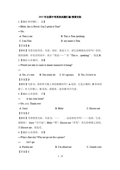 最新中考英语_2015年全国中考英语试题汇编-情景交际