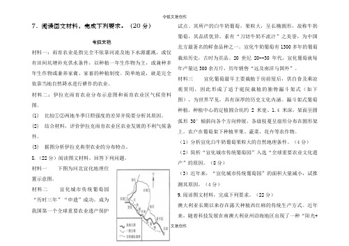 2021年高三地理综合题考前训练之令狐文艳创作